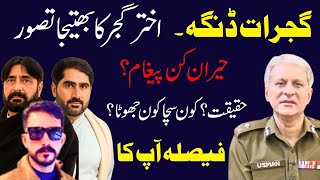 Gujrat Akhtar Gujjer ka Bhatija Tassawar. Kon sacha kon jhoota faisla aap ka.