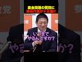 🎉190万再生！【衝撃】神谷宗幣が裏金問題の質問を完全論破！会場騒然【参政党】