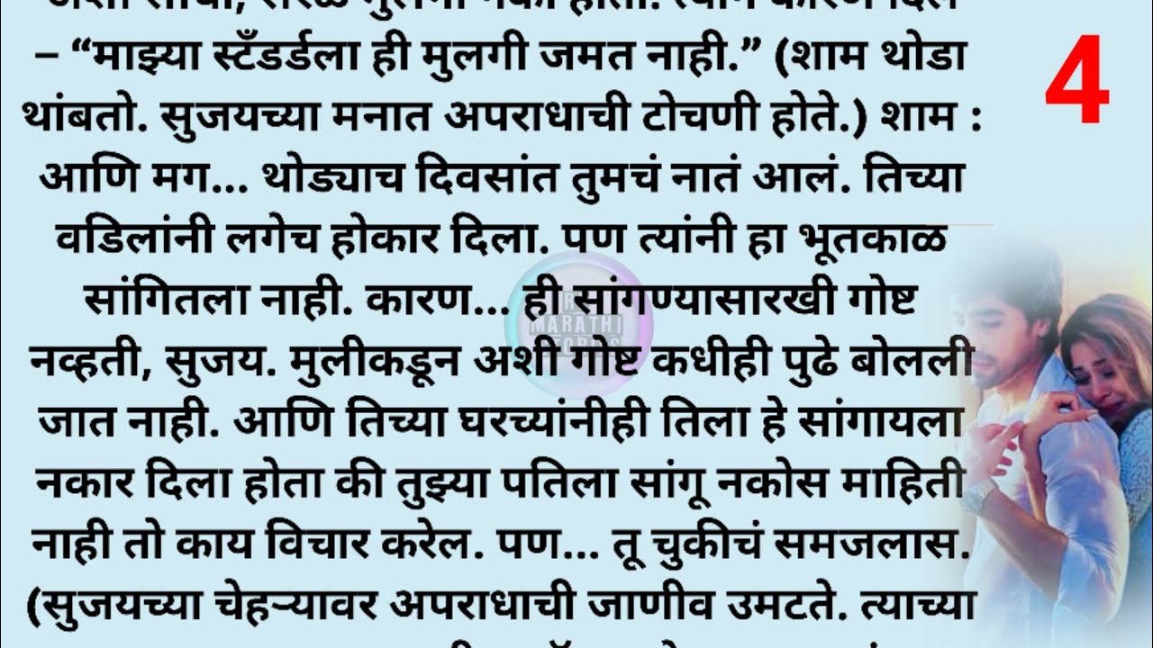 ओढ तुझ्या प्रेमाची भाग 4| मराठी स्टोरी |मराठी कथा | Marathi story|Marathi katha |Rp marathi stories 