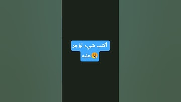 لا تهرب إستمع إلى القرآن الكريم #لايك وإشتراك