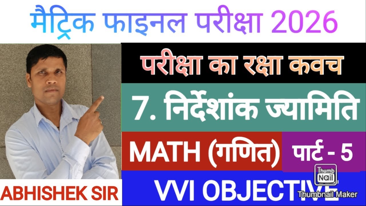 05 || Class 10th Maths Chapter 7 Objective Bihar Board || निर्देशांक ज्यामिति Class 10 Objective