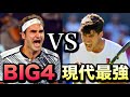 【どっちがキツい？】BIG4の2枚抜き vs シナー・アルカラス｜実は別ゲーです