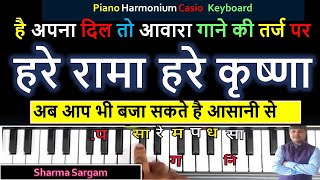 Hare Rama Hare Krishna Dhun on Harmonium Piano Keyboard Easy Notes  | Bhajan on piano tutorial