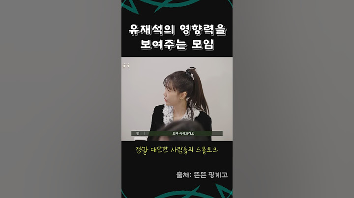 유재석의 영향력 핑계고 시상식#shorts #예능