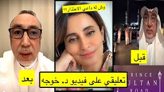 تعليقي على هياط  د. ال خوجه || جديد سناب دكتورة ام تيم وصبا