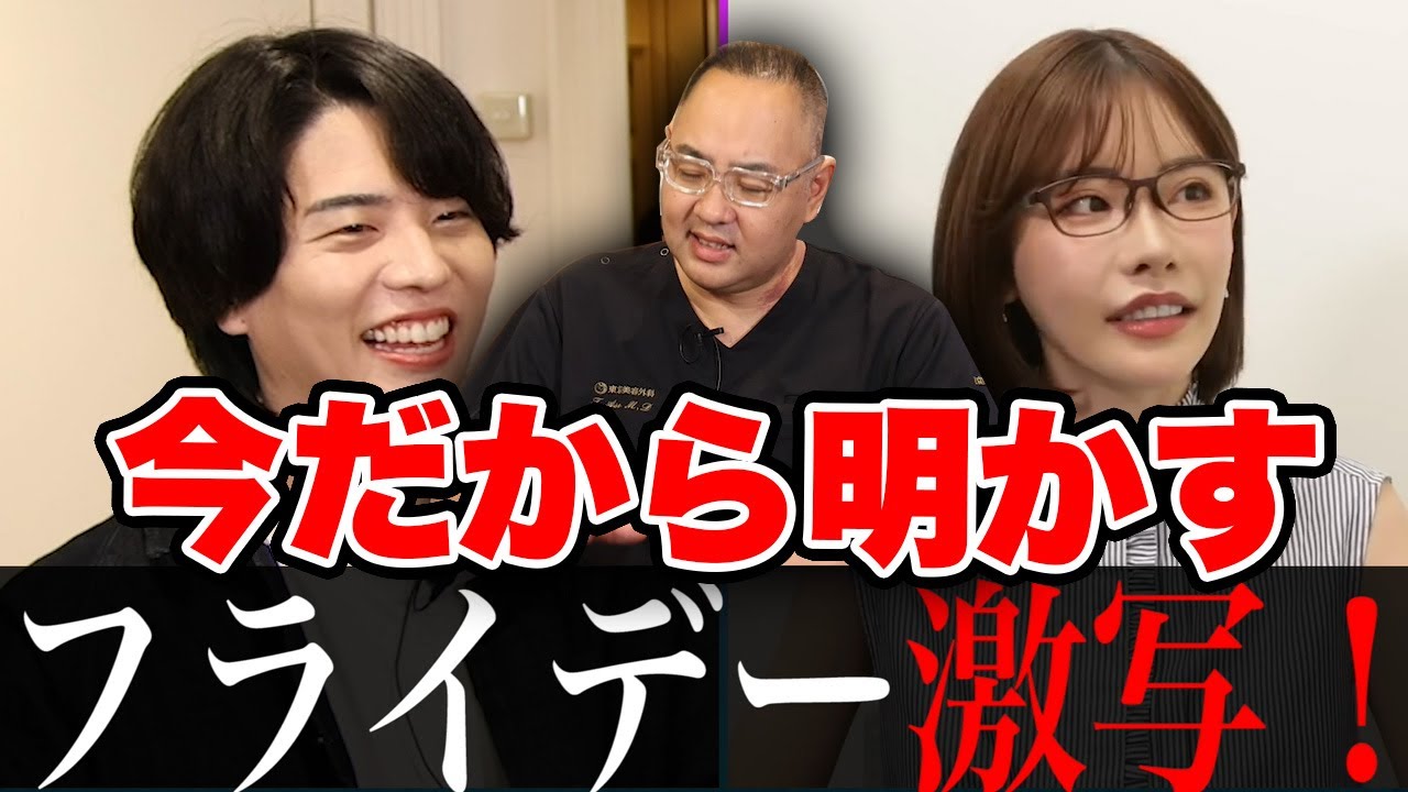 タレント化する医師！今だから明かすセクシー女優・深田えいみと美容外科医の秘密【 ドクターA（麻生泰）】