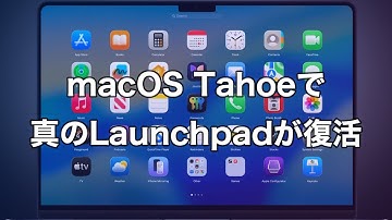 macOSの純正Launchpadを忠実に再現【macOS Tahoe 26】
