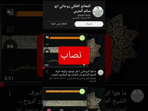 ابو سالم الحربي نصاب تنزيل الاموال شيوخ تنزيل نصابين انتباه