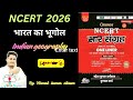 Indian geography lecture 2 SAR SANGRAH BOOK REVISION ANALYSIS...