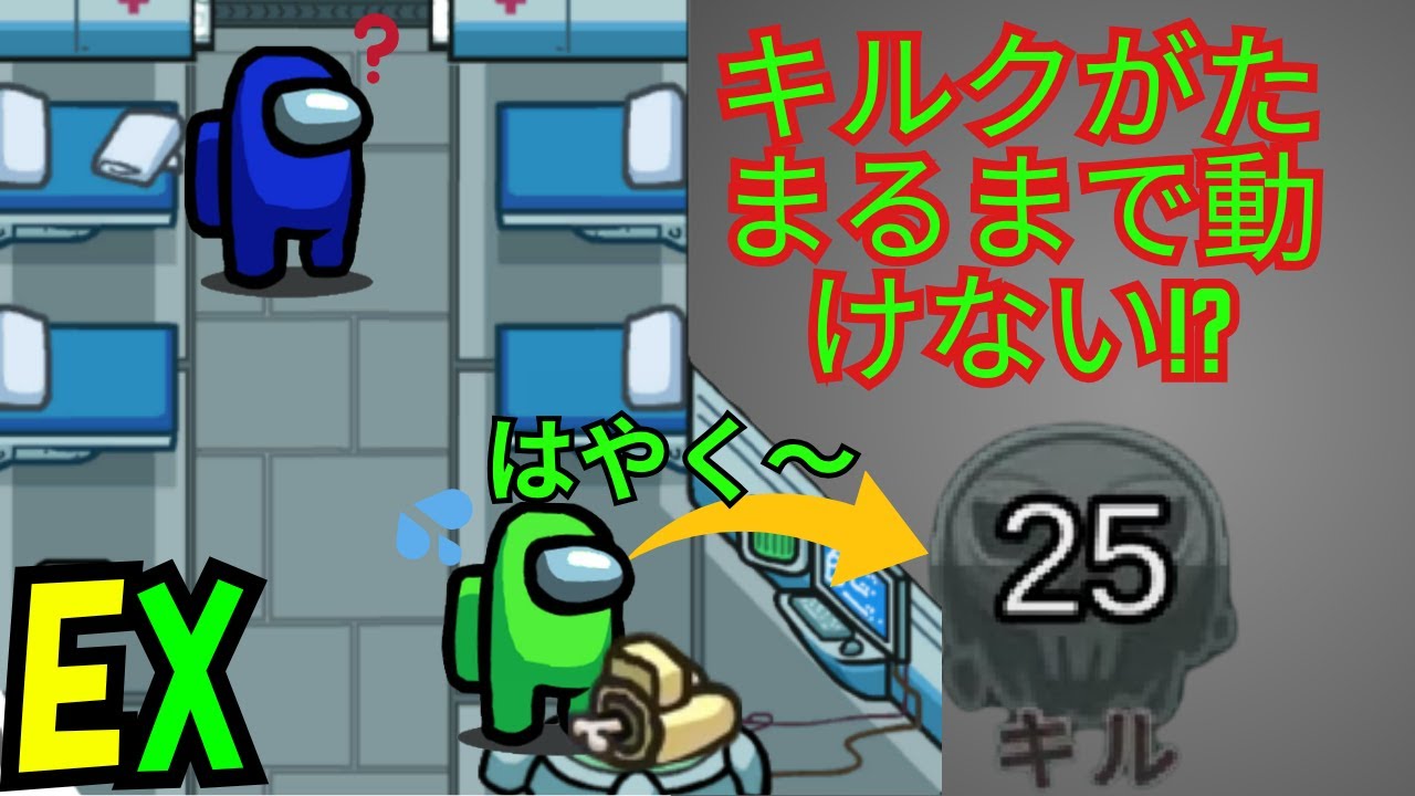 【あもあす】キルクがたまるまで動けないあもあすEX【超縛りあもあすEX】