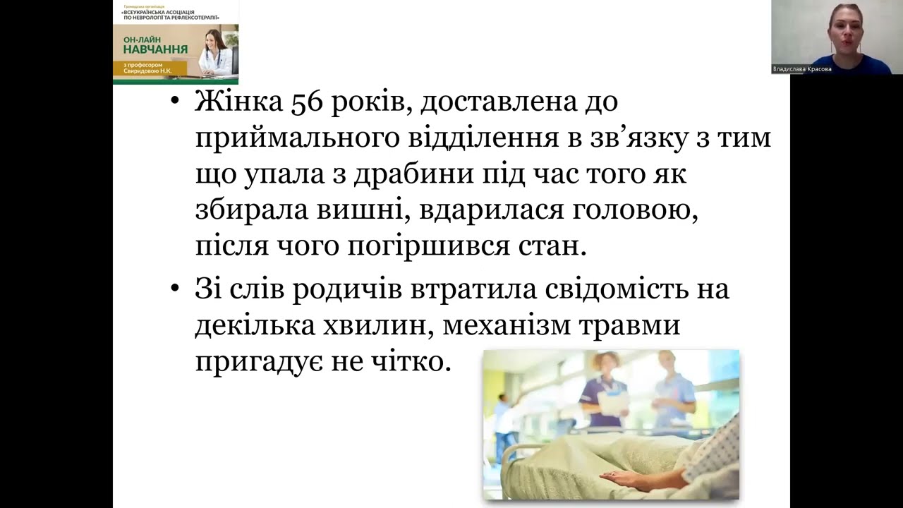 Клінічна задача: ускладнення при черепно-мозковій травмі