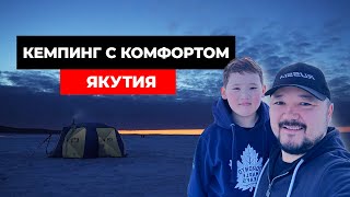 ПОДЛЁДНАЯ РЫБАЛКА. КЭМПИНГ| ЯКУТИЯ