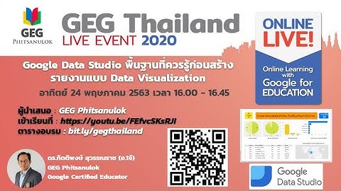Google Data Studio พื้นฐานที่ควรรู้ก่อนการสร้างรายงานแบบ Data Visualization