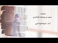 مايهمني خليفه الوشاحي2021HD