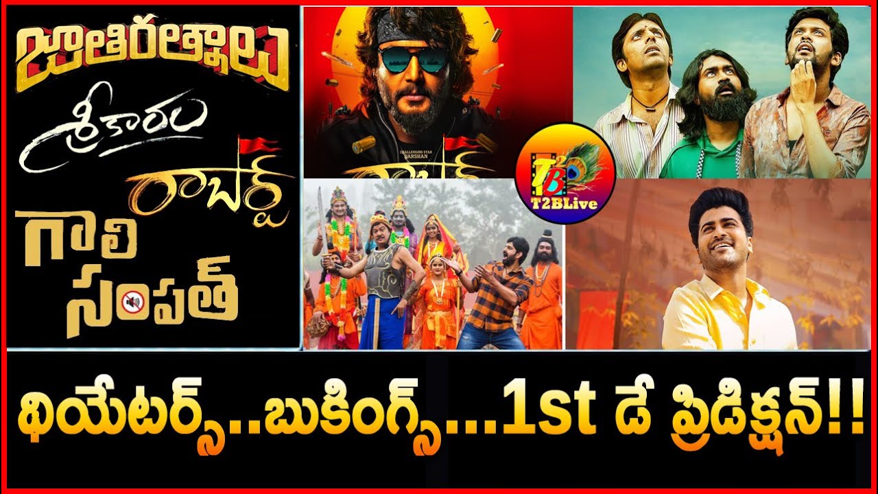 JathiRatnalu, Sreekaram, Roberrt, Gaali Sampath- Theaters Count - Bookings Report - Day 1 Prediction