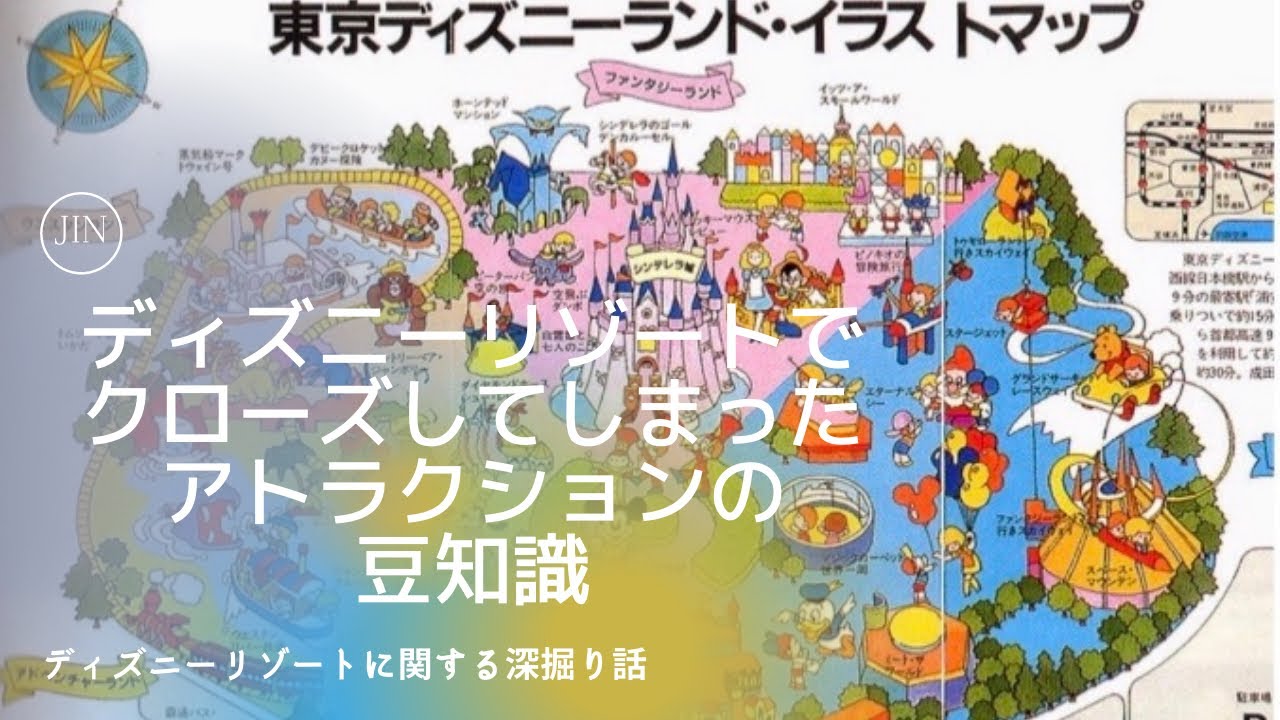 ディズニーリゾートでクローズしてしまったアトラクションの豆知識 1990年代 Youtube