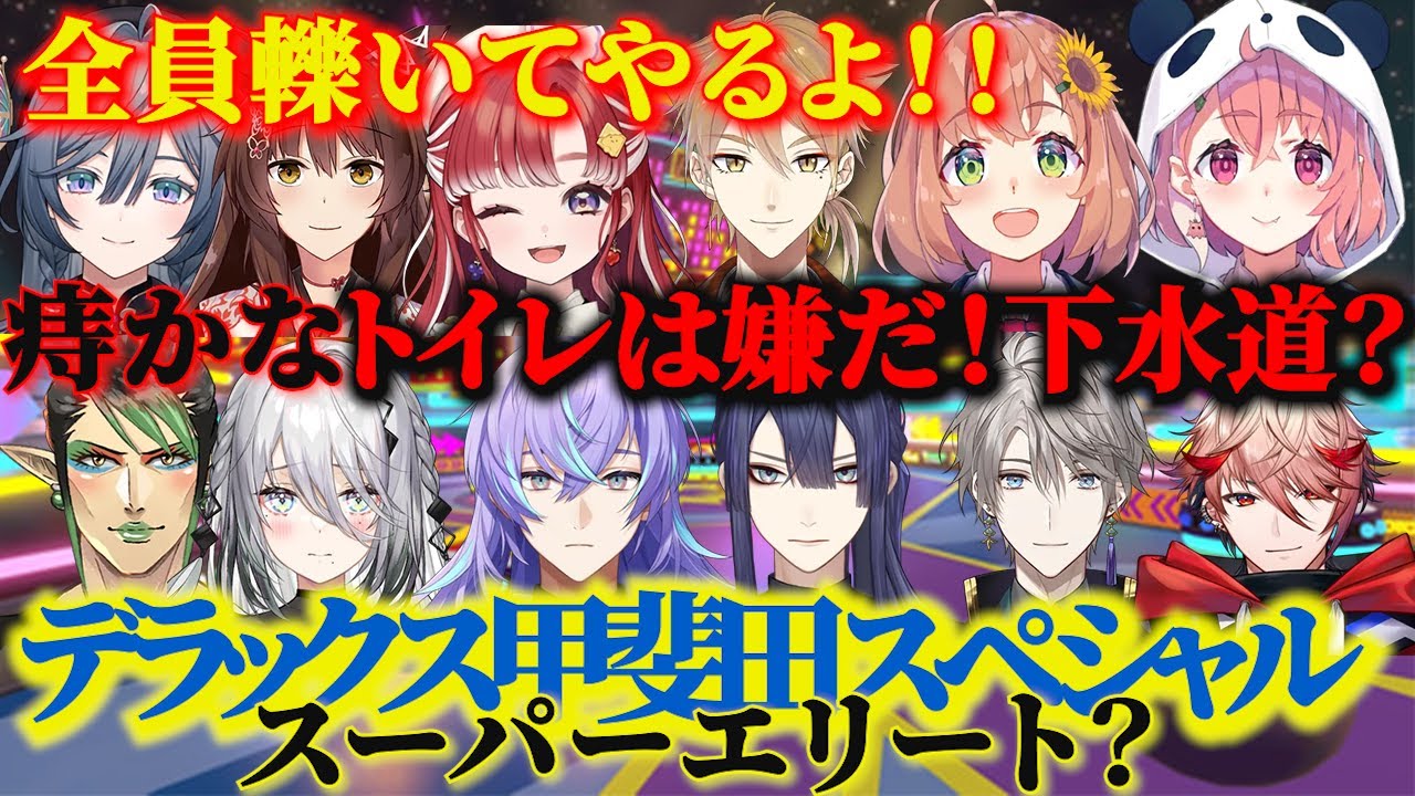 【マリオカート８ デラックス/星導視点】スーパーエリート登場？ピンクの悪魔も再来！大爆笑の格付けマリカ！【星導ショウ/にじさんじ/切り抜き】