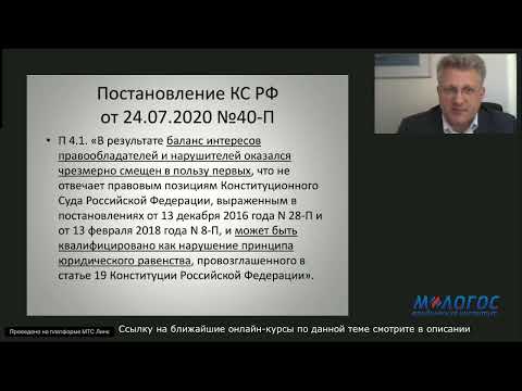 «Новые правила о взыскании компенсации за нарушение исключительных прав» лекция В. Старженецкого