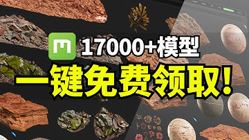 【Lee哥】一键领取！Quixel的17000+模型和场景，都是你的了！| 游戏开发