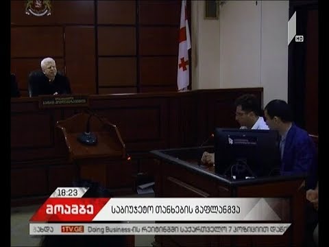 ე.წ. პიჯაკების საქმეზე წერილობით მტკიცებულებებს გამოიკვლევენ