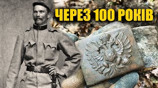 Неочікувана знахідка через 100 років після того, як загубив австрійський солдат. Коп з металошукачем