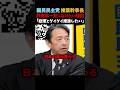 【榛葉賀津也】野党第一党になるぞ!と演説でぶち上げた榛葉幹事長が胸の内を語る #国民民主党 #榛葉幹事長
