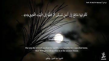 بوعقلين ..  بُلبُل شلغوم العيد .. ما تيسر من سورة الحج