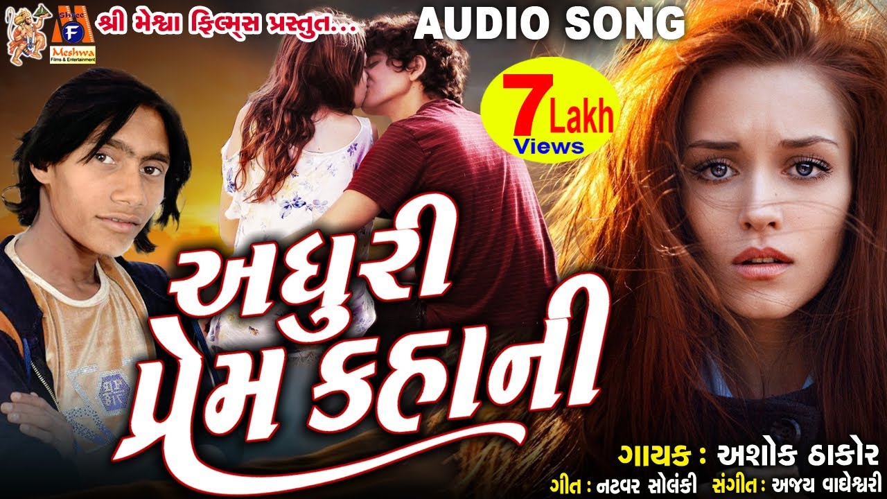 Adhuri Prem Kahani  Ashok Thakor  Gujarati Sad Song     