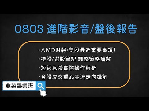 🔴韭菜畢業班-叔叔🔴下跌就來聊交易心態～緯創下跌前有哪些訊號？ #緯創#廣達#華星光#泰銘#第一銅#華新#華榮