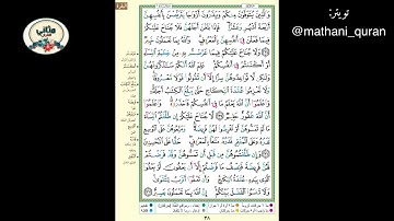 سورة البقرة ( الوجه ٣٨) من الآية ٢٣٤ - ٢٣٧ ، الشيخ إبراهيم الأخضر ( تجويد )