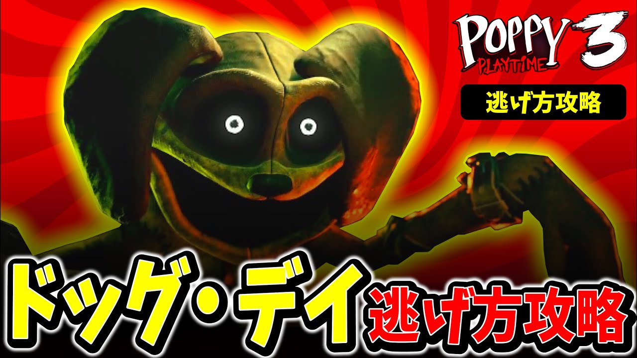 Poppy Playtime Chapter 3] How to Escape from Dog Day - YouTube