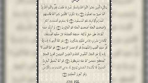أواخر سورة الحشر 🌺🌺🌺 الشيخ رعد الكردي .