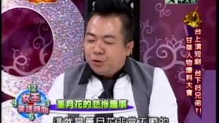 一袋女王:許效舜與董至成2 5 20100525