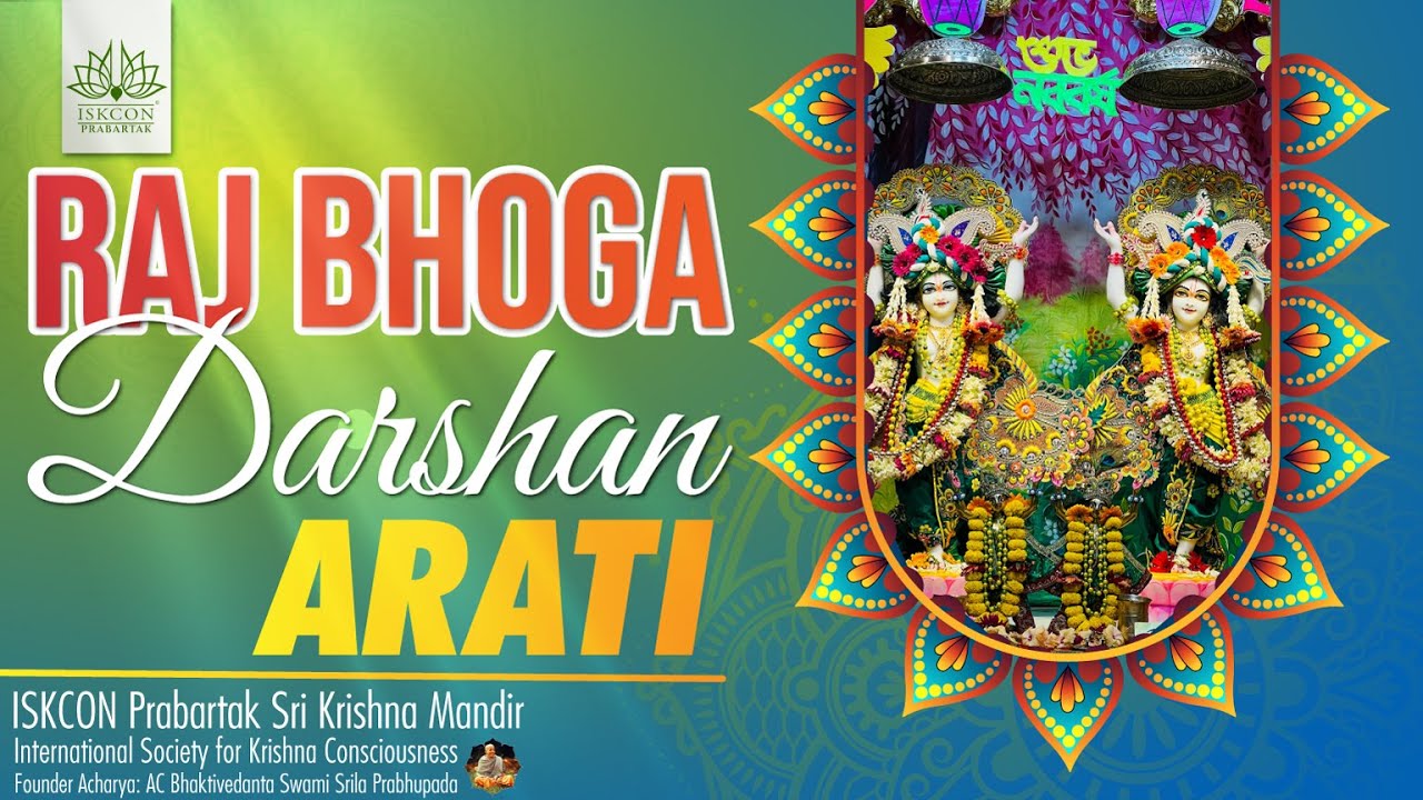 রাজভোগ দর্শন আরতি || ইস্কন প্রবর্তক || Raj-Bhoga Darshan Arati || ISKCON Prabartak , 17-01-2026