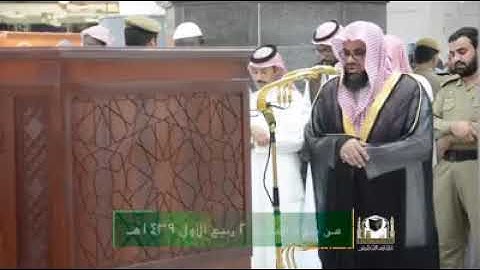 تلاوة فضيلة الشيخ/ د. سعود بن إبراهيم الشريم من صلاة المغرب 2 ربيع الأول 1439هـ.