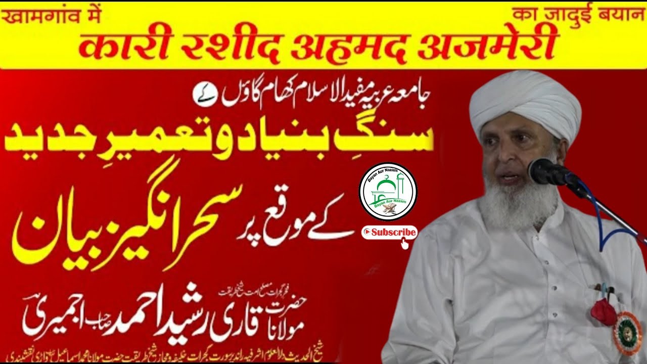 Qari Rashed Sab Seerat Un Nabi Saw Magical Speech | Hazrat Qari Rashid Ahmed Sahab ...