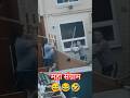 महा संग्राम 🤣😂😅 #shorts #viralvideo #mahasangram