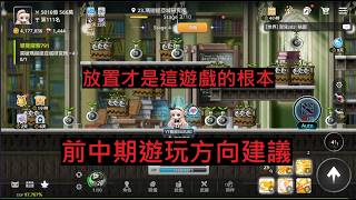 MapleStory R: Evolution - Beginner & Early-Mid Game Guide: Don't Rush to Spend, Idle Gameplay is Key