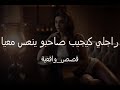 قصة لمياء مع راجلها راجلي كيجيب صاحبو ينعس معيا قصص واقعية قصص مغربية قصة لمياء مع راجلها راجلي كيجيب صاحبو ينعس معيا قصص واقعية قصص مغربية
