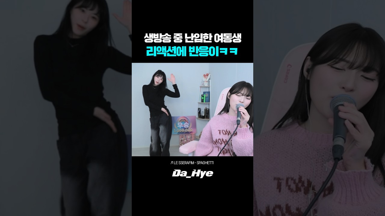 생방송 중 난입한 여동생 리액션에 반응이ㅋㅋ 레전드