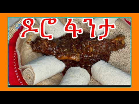 How To Make Doro Fanta ጥዑም የማይጠገብ ዶሮ ፋንታ Doro Fanta Teff Berbere Injera Glutenfree