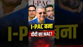 हमारी बात सच साबित हुई! I-PAC ने कैसे किया TMC को 'दफन'? Sonia Gandhi वाली गलती ममता बनर्जी पर भारी।