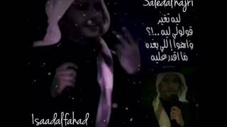 Video thumbnail of "سعد الفهد هجر الحبيب"