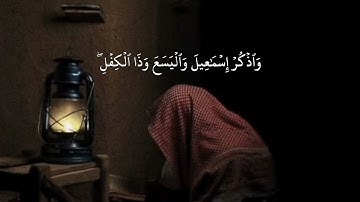 محمد النقيدان | سورة ص