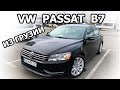 СЕКРЕТ УСПЕХА PASSAT 2.5  B7. ПОЧЕМУ ЕГО ПОКУПАЮТ?