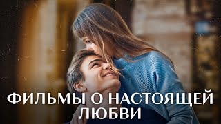 😍 ЛУЧШИЕ ФИЛЬМЫ НА ВЕЧЕР | Любовь изменила их жизни | НОВЫЕ ФИЛЬМЫ 2025 | МЕЛОДРАМЫ О ЛЮБВИ | КИНО