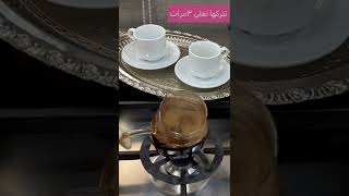 طريقة عمل القهوة التركية#shorts