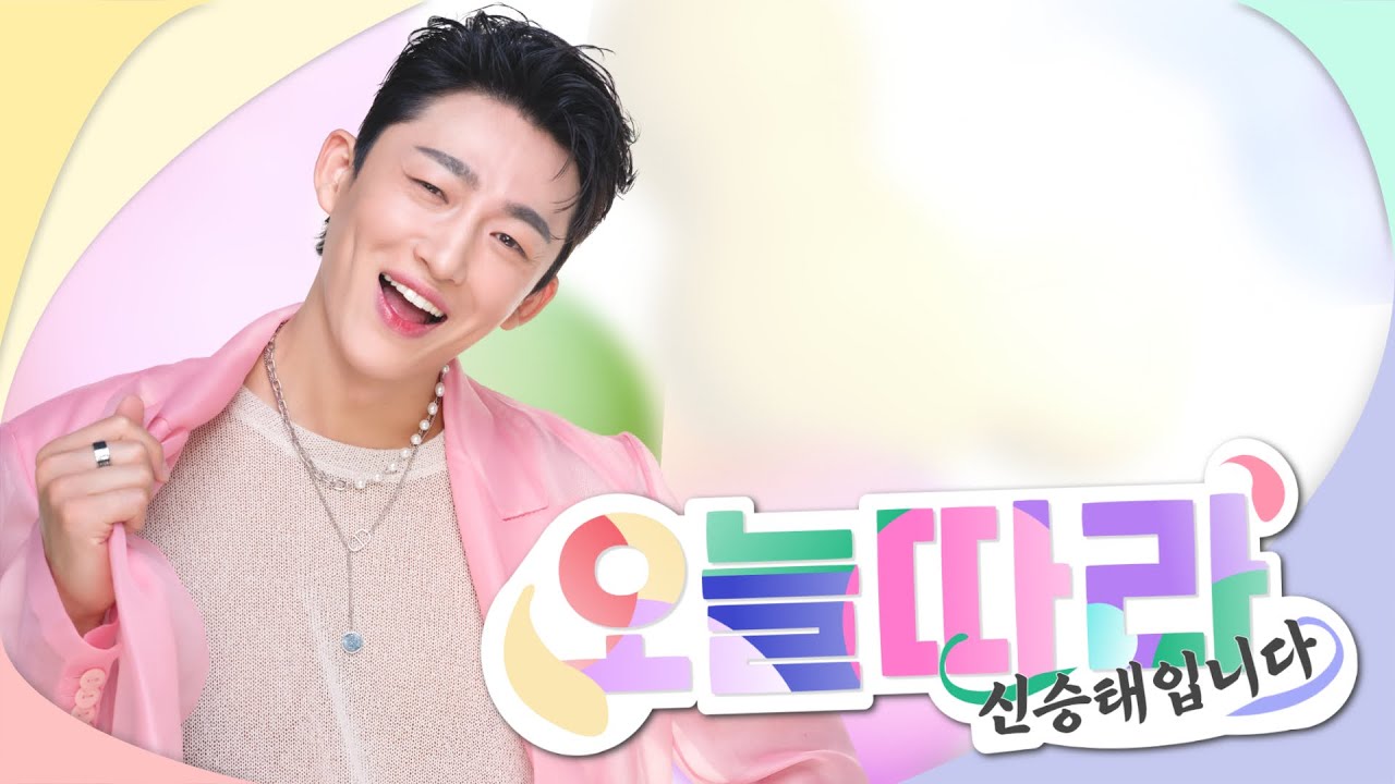 [LIVE] #오늘따라 #신승태 입니다 2025.08.21(86회)