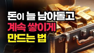 운도 내 편으로 만들려는 노력이 부자를 만든다.  부자 될 준비는 이렇게 하세요 / 책데이트 책읽어주는여자 부자