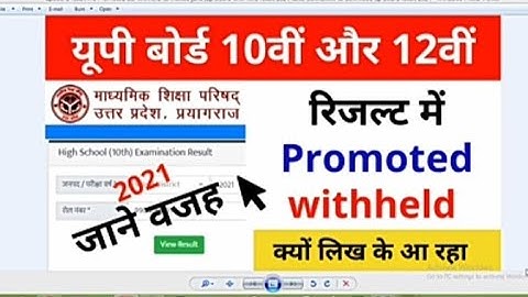 UP board result with held ka matalab kya hota hai ।